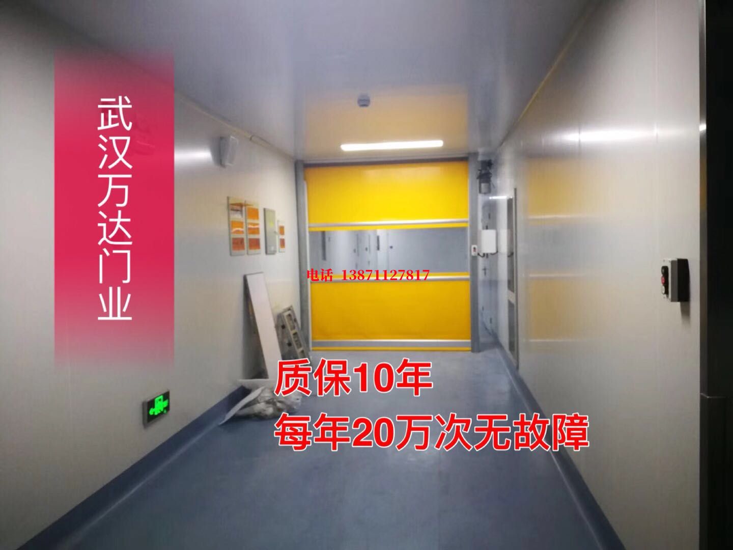满城洁净室自动快开门【PVC】